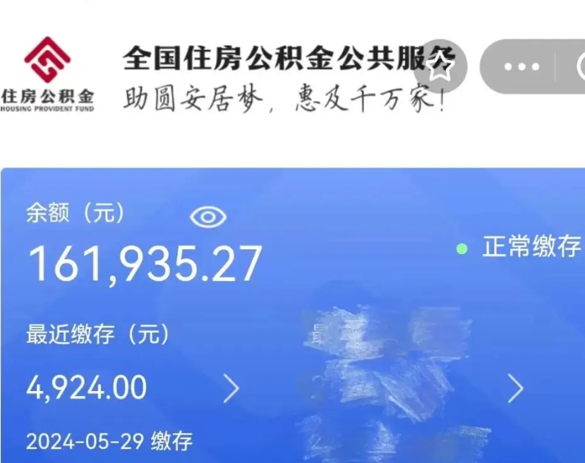 绵阳本市户口可以取公积金吗（城市户口能取公积金吗）